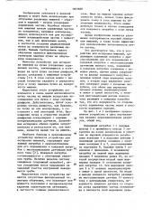 Устройство для юстировки мишеней (патент 1053600)