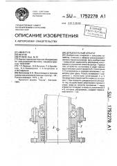 Дождевальный аппарат (патент 1752278)