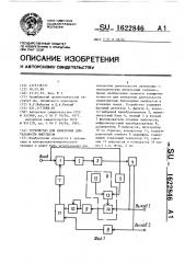 Устройство для измерения длительности импульсов (патент 1622846)