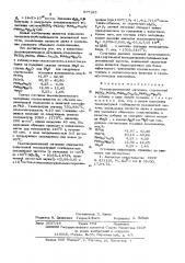 Пьезокерамический материал (патент 577195)
