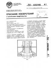 Захватное устройство (патент 1252165)