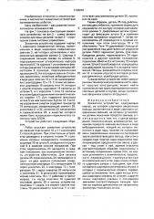 Захватное устройство (патент 1726242)