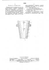 Песковая насадка гидроциклона (патент 776636)