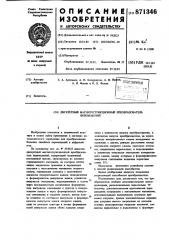 Дискретный магнитострикционный преобразователь перемещений (патент 871346)