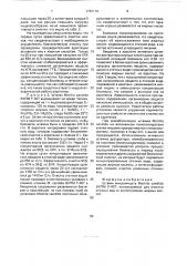 Штамм микромицета monilia candida, используемый для очистки сточных вод от синтетических жирных кислот (патент 1723118)