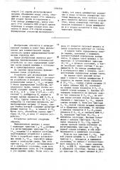 Устройство для исследования связности графа (патент 1594558)