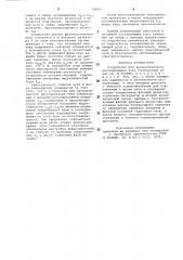 Устройство для автоматического регулирования тока компенсации (патент 744815)