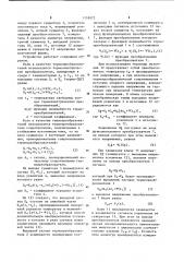 Устройство для измерения разности температур (патент 1155872)