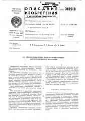 Патент ссср  312518 (патент 312518)