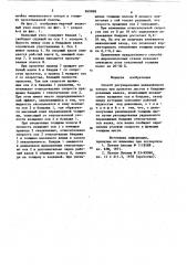 Способ регулирования межвалкового зазора при прокатке листов в бандажированных валках (патент 869888)