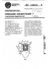 Фильтр для очистки газов (патент 1109182)