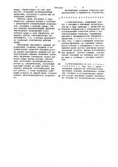 Гомогенизатор (патент 1611429)