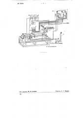 Станок для дуговой электросварки листового материала (патент 75874)
