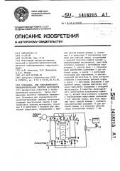 Установка для гидравлического транспортирования сыпучих материалов (патент 1418215)