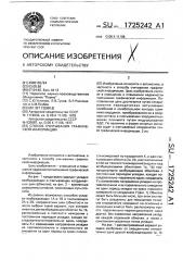 Способ считывания графической информации (патент 1725242)