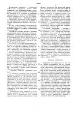 Устройство для индикации (патент 1336091)