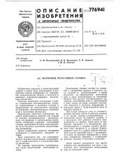 Матричная печатающая головка (патент 776941)