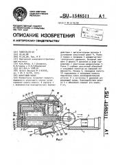 Шланговый насос (патент 1548511)