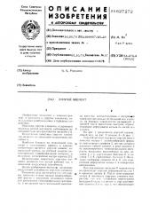 Упругий элемент (патент 627272)