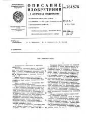 Торцовая фреза (патент 764875)