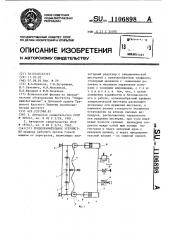 Предохранительное устройство (патент 1106898)