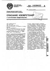 Параллельно-последовательный аналого-цифровой преобразователь (патент 1039025)