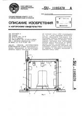 Способ изготовления блок-модуля судна (патент 1105370)