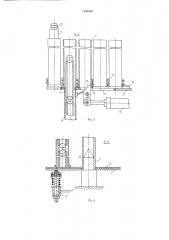 Загрузочное устройство дреноукладчика (патент 1266938)