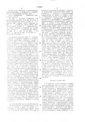 Устройство для бесчокерной трелевки леса (патент 1525045)