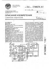 Устройство синхронизации м-последовательности (патент 1748274)