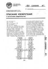 Подрельсовое основание (патент 1344844)
