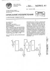 Устройство для детоксикации крови (патент 1637812)