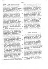 Устройство для сращивания полотен (патент 704874)