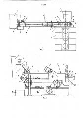 Роботизированная линия горячей штамповки (патент 863309)