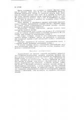 Приспособление для притирки отверстий (патент 127586)