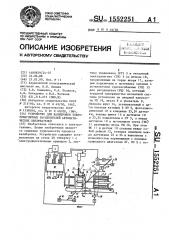 Устройство для калибровки электромагнитных расцепителей автоматических выключателей (патент 1552251)