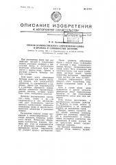 Способ количественного определения олова в бронзах и оловянистых латунях (патент 67355)