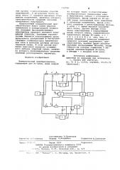 Измерительный преобразователь (патент 732756)