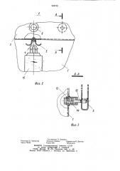 Ограничитель крайних положений кабины подъемника (патент 908725)