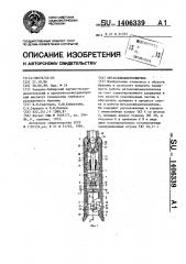 Металлошламоуловитель (патент 1406339)