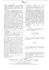 Способ получения фосфорорганических соединений (патент 467081)