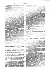 Помольный агрегат (патент 1741892)