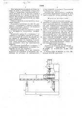 Устройство для изготовления камеры (патент 718296)