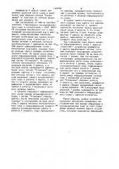 Устройство для вывода информации (патент 1129598)