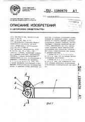 Резец (патент 1380870)