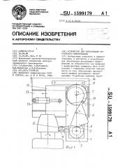 Устройство для образования регулярного микрорельефа (патент 1599179)