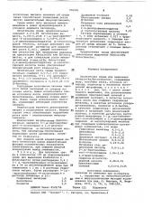 Питательная среда для выделения (патент 708998)