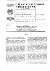 Патент ссср  344659 (патент 344659)
