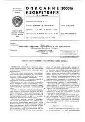 Патент ссср  300016 (патент 300016)