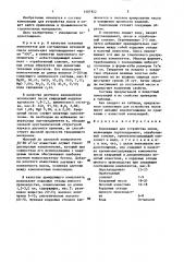 Композиция для устройства полов (патент 1407922)
